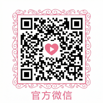 国产视频官方微信公众号二维码